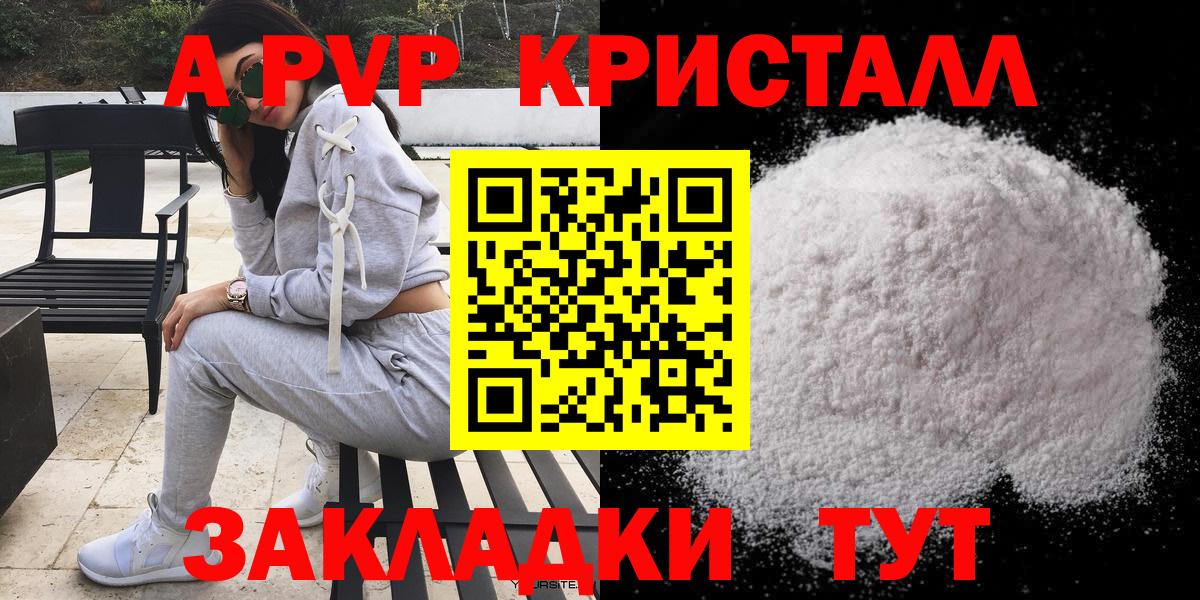 A PVP Crystall  A-PVP СК КРИС  Томск  Вход с VPN  APVP Crystall 