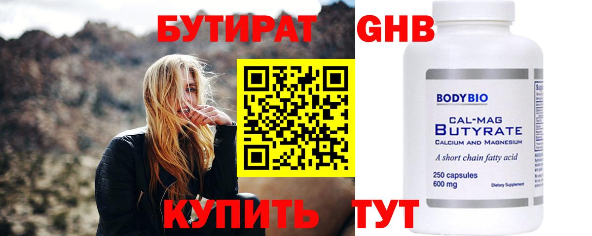 БУТИРАТ BDO 33% Томск
