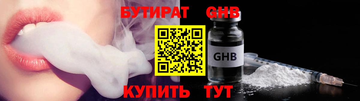 БУТИРАТ  Вход с VPN  Томск  БУТИРАТ жидкий экстази 