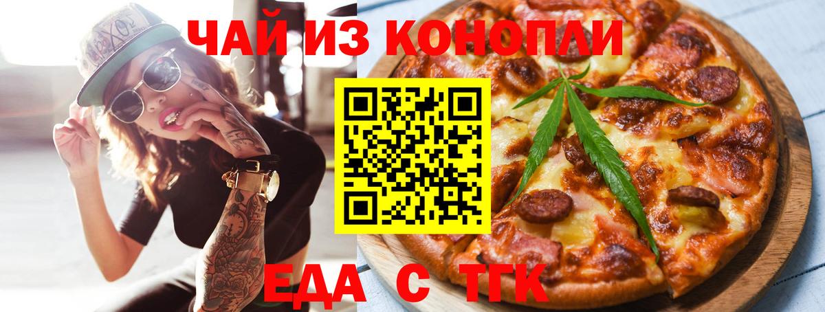 Томск  Печенье с ТГК марихуана  Вход с VPN 
