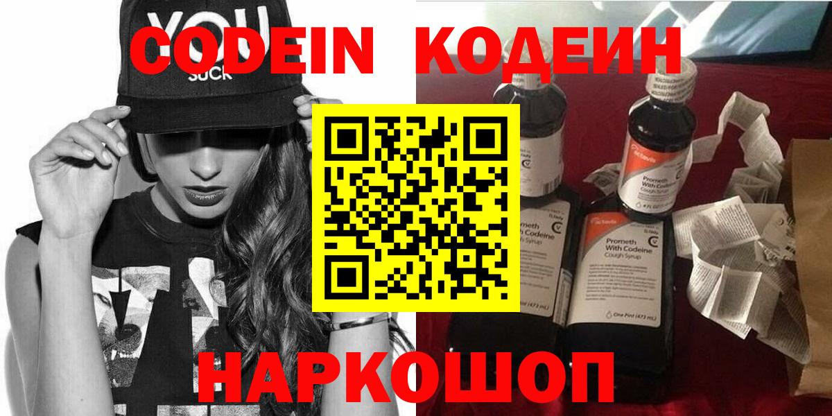 Томск  Codein напиток Lean (лин)  Codein напиток Lean (лин)  цены   Вход с VPN 