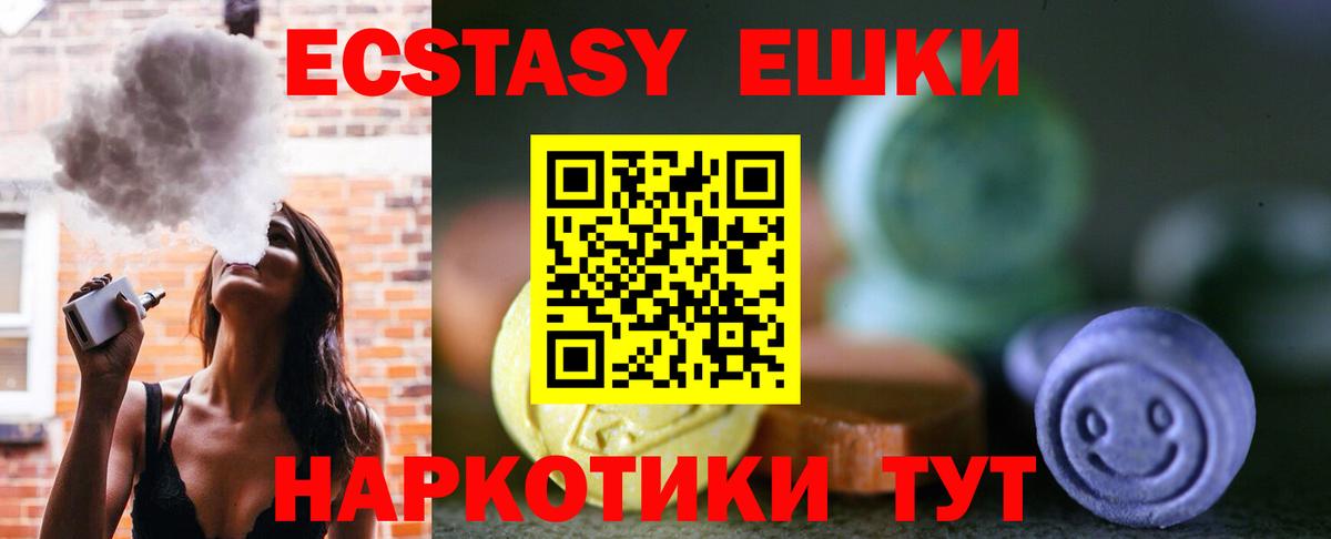 Ecstasy ешки Томск