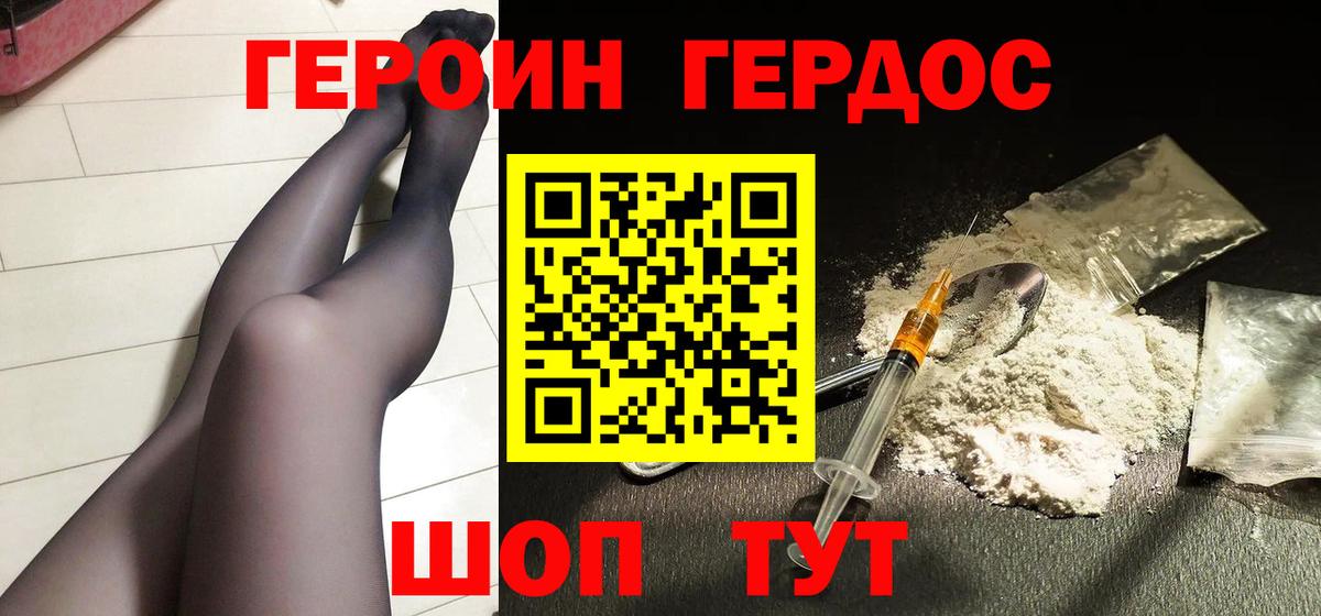 Героин герыч  Вход с VPN  Героин  Томск 