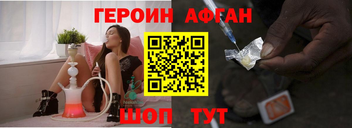 Героин афганец Томск
