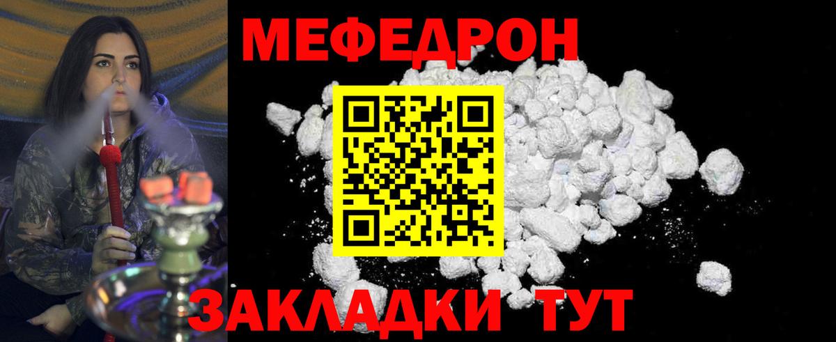 Мефедрон кристаллы Томск