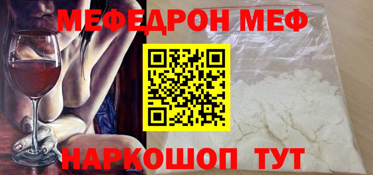 Томск  Мефедрон mephedrone  Мефедрон  Вход с VPN 