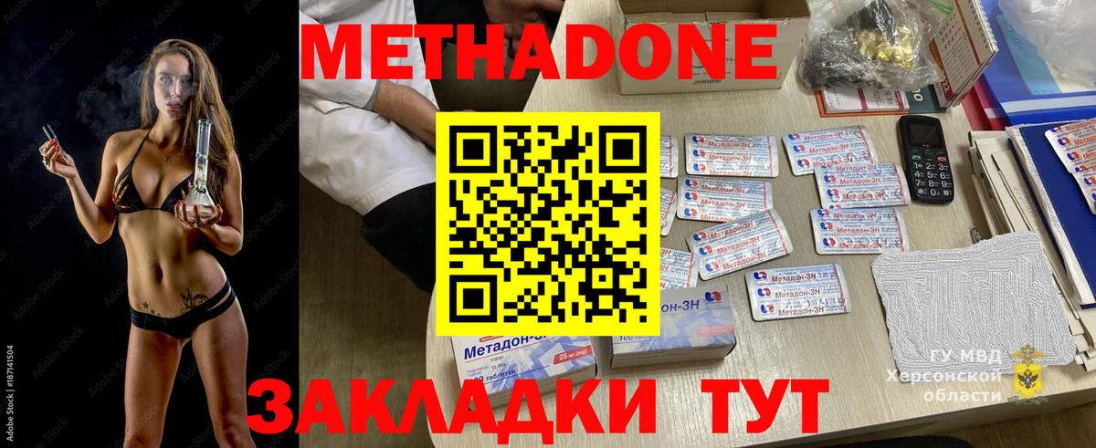 Метадон methadone  hydra как зайти  Метадон methadone  Томск  Вход с VPN 