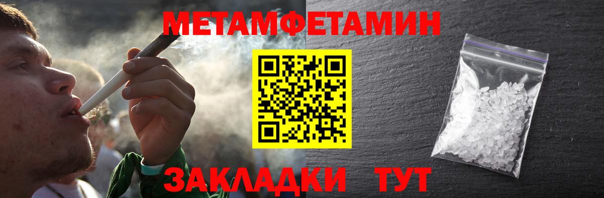 МЕТАМФЕТАМИН мет Томск